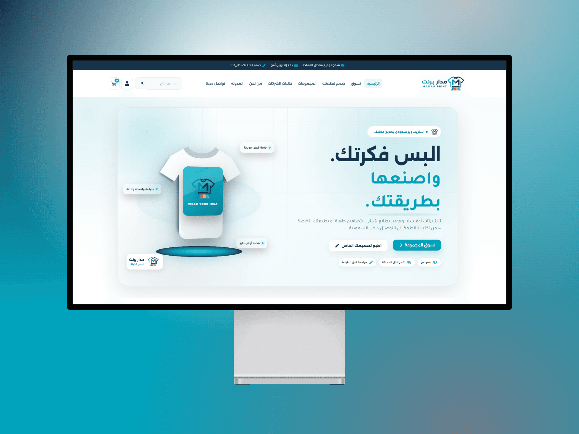 Madar Print custom printed apparel e-commerce website design in Saudi Arabia
